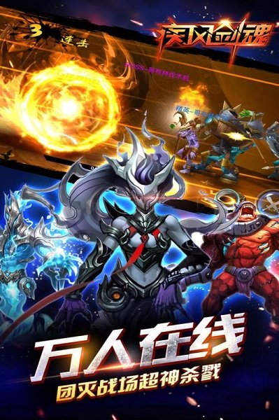 疾风剑魂安锋版