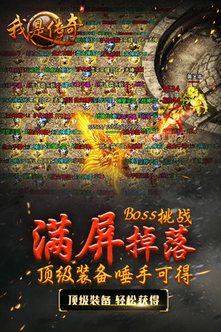 我是传奇 v3.0.1 安卓版0