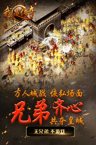 我是传奇 v3.0.1 安卓版2