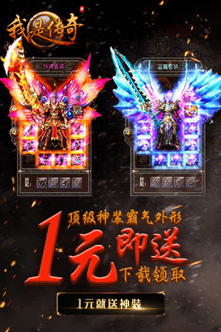 我是传奇 v3.0.1 安卓版3