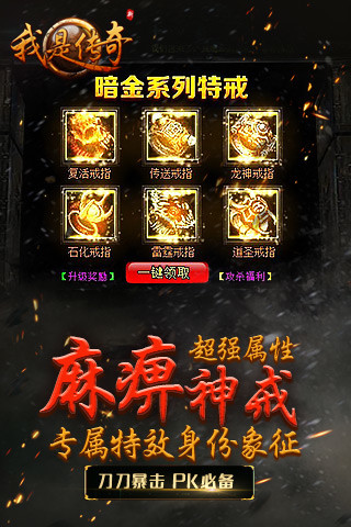 我是传奇 v3.0.1 安卓版4