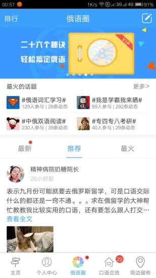 俄语俄国圈 v3.9771.170725 安卓版3