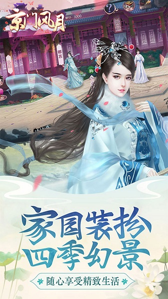 京门风月游戏 v2.2.2 安卓最新版2