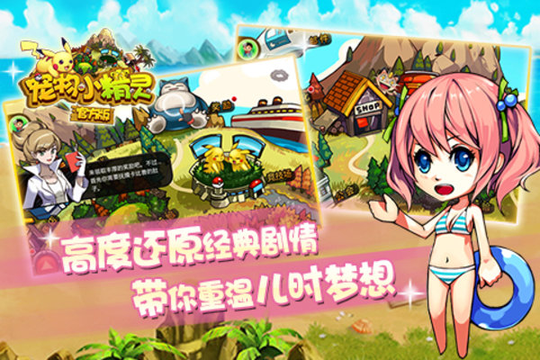 宠物小精灵手游百度版 v4.2.0 安卓版0