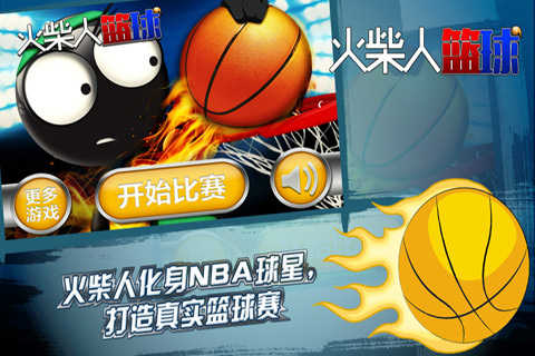 火柴人篮球内购修改版 v1.05.262 安卓版0