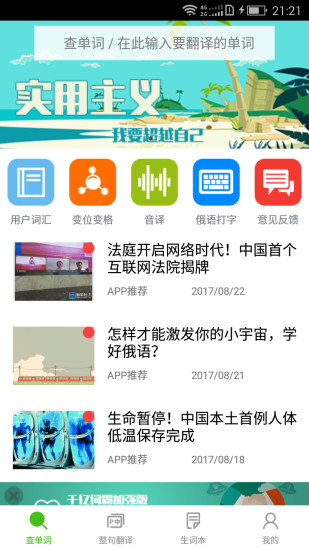 千亿俄语词霸app