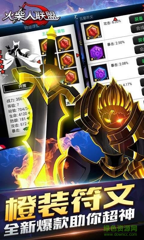 火柴人联盟全人物修改 v2.3.2 安卓版2