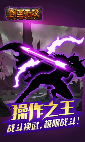 火柴人联盟剑圣修改版 v1.18.1 安卓版0