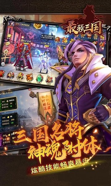 最强三国内购修改版 v1.2.1 安卓无限元宝版2
