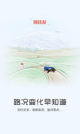 途友网手机版 v3.2.3 安卓版0