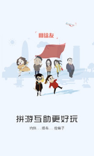 途友网手机版 v3.2.3 安卓版3