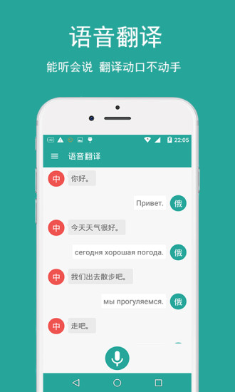 俄语翻译app v1.0.0 安卓版1