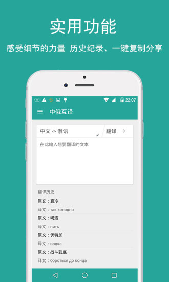 俄语翻译app v1.0.0 安卓版3