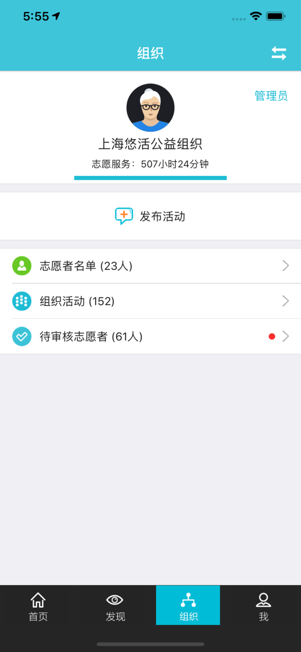 志愿者打卡器官方版 v2.5.5 安卓版0