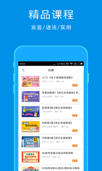 日语配音狂 v5.2.7 安卓版1