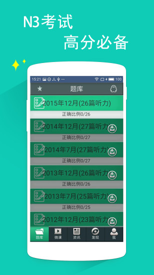 日语三级听力手机版(日语N3听力) v4.6.9 安卓版0