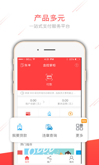 金控掌柜 v1.4.3 安卓版 1