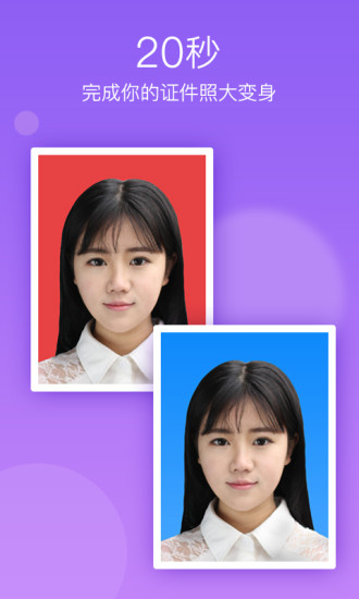 一寸证件照制作软件 v3.4.3 安卓版1