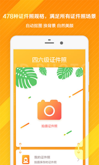 四六级证件照app v2.0.7 安卓版 0