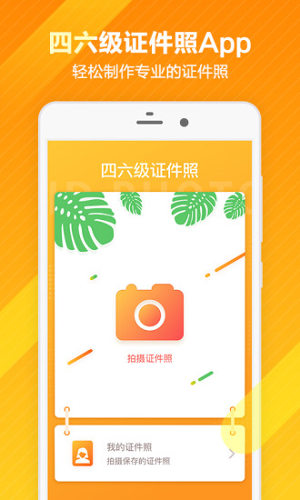 四六级证件照app v2.0.7 安卓版 1