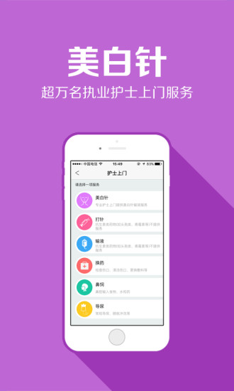 护士到家手机版 v1.39 安卓版0