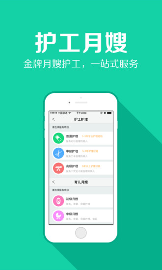 护士到家手机版 v1.39 安卓版3