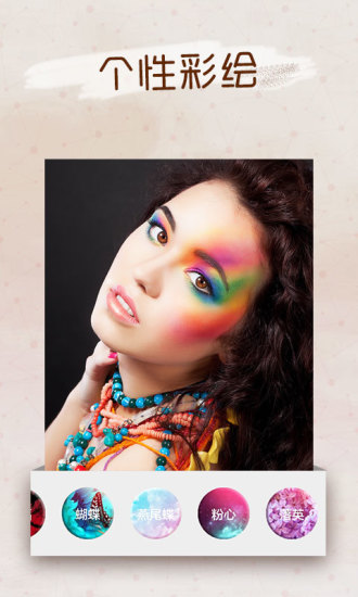 玩图美妆 v1.8.7 安卓版2