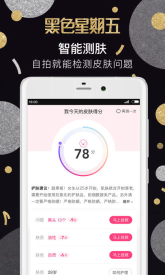 美图美妆软件 v3.8.6安卓最新版0