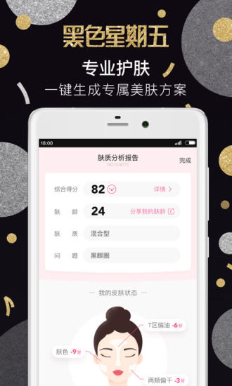 美图美妆软件 v3.8.6安卓最新版1
