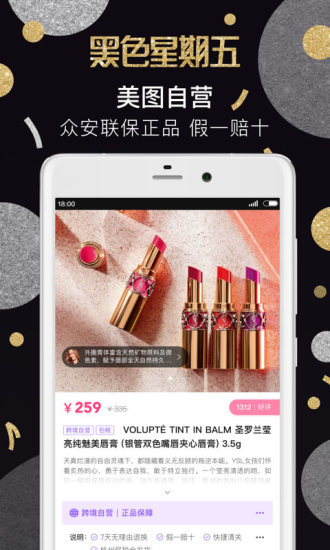 美图美妆软件 v3.8.6安卓最新版2