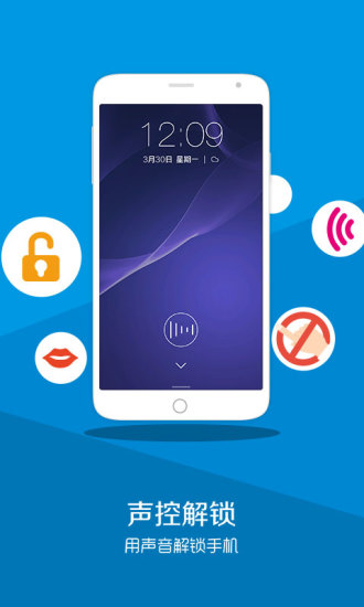 声控锁屏app v3.0.1156 安卓最新版0