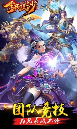 全民攻沙手游 v2.2.0 安卓版1