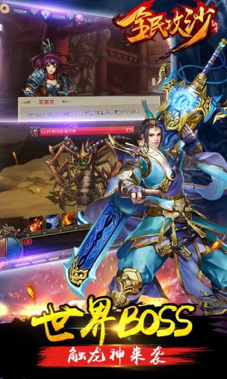 全民攻沙手游 v2.2.0 安卓版3