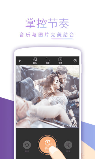 节拍相册app v2.5.4 安卓版0