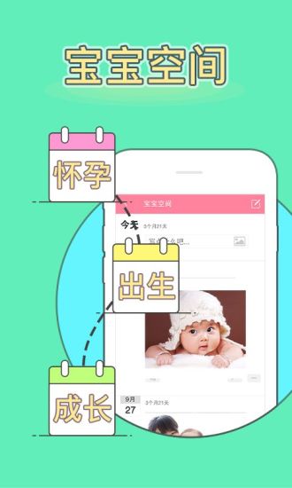 育儿助手app下载