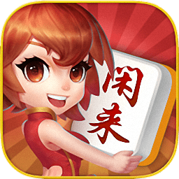 闲来麻将红包版