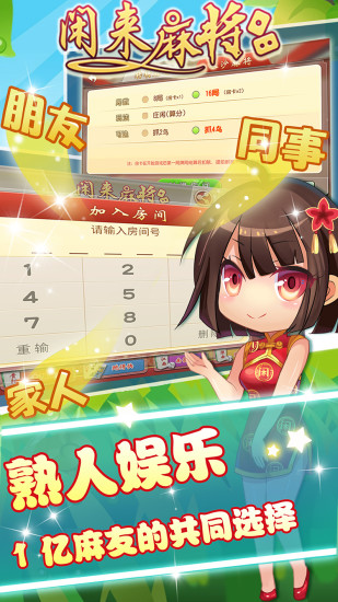 闲来麻将官方版 v2.3.3 安卓版0