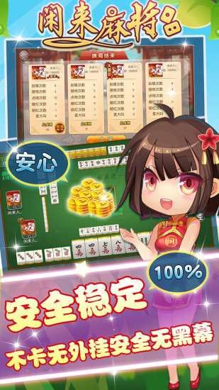 闲来麻将官方版 v2.3.3 安卓版1