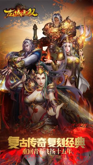 龙城无双新快游戏 v1.7.1 安卓版3