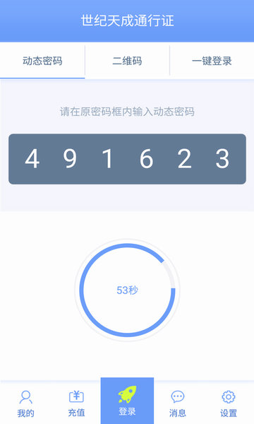 世纪天成账号管家app v2.6.9.2 安卓最新版0