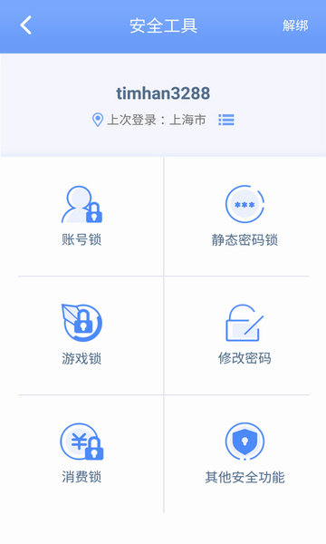 天成账号管家app