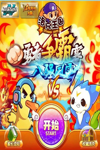 7k7k洛克王国游戏 v7.0 安卓版1