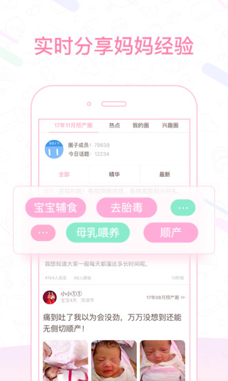 怀孕管家2017免费下载