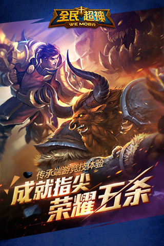 全民超神无限点券无限金币版