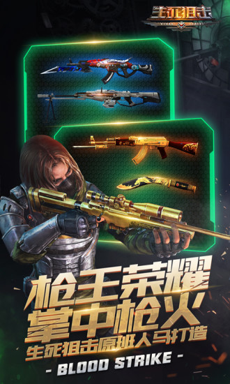 4399生死狙击游戏 v1.11.4 安卓版1