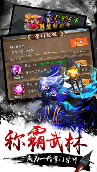 武侠大掌门手机版 v1.5.4 安卓版1