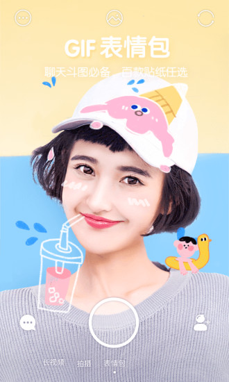 激萌美拍 v5.9.1 安卓版1