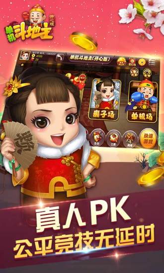 腾讯单机斗地主免费版 v10.3.3.2 安卓版0