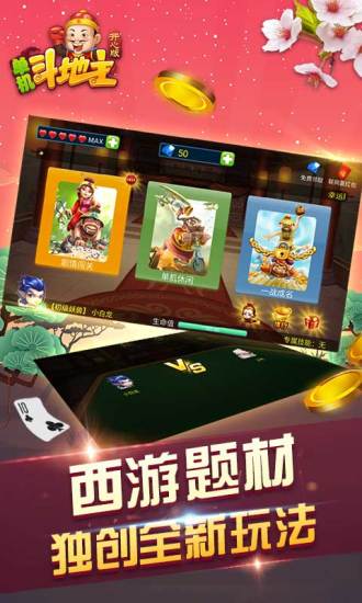 腾讯单机斗地主免费版 v10.3.3.2 安卓版1
