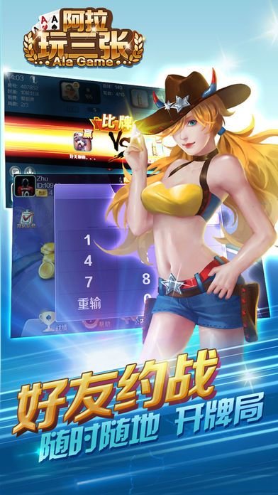 阿拉玩三张手机版 v1.2.2 安卓版0